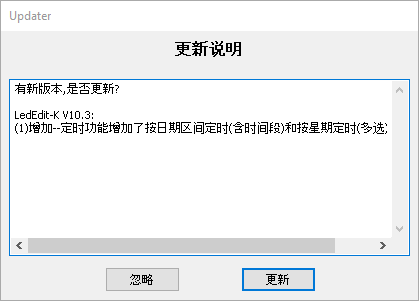 LEDEdit 2024 Software Download and How to Install 10 LEDEdit 2024 V10.1 - update pop-up window